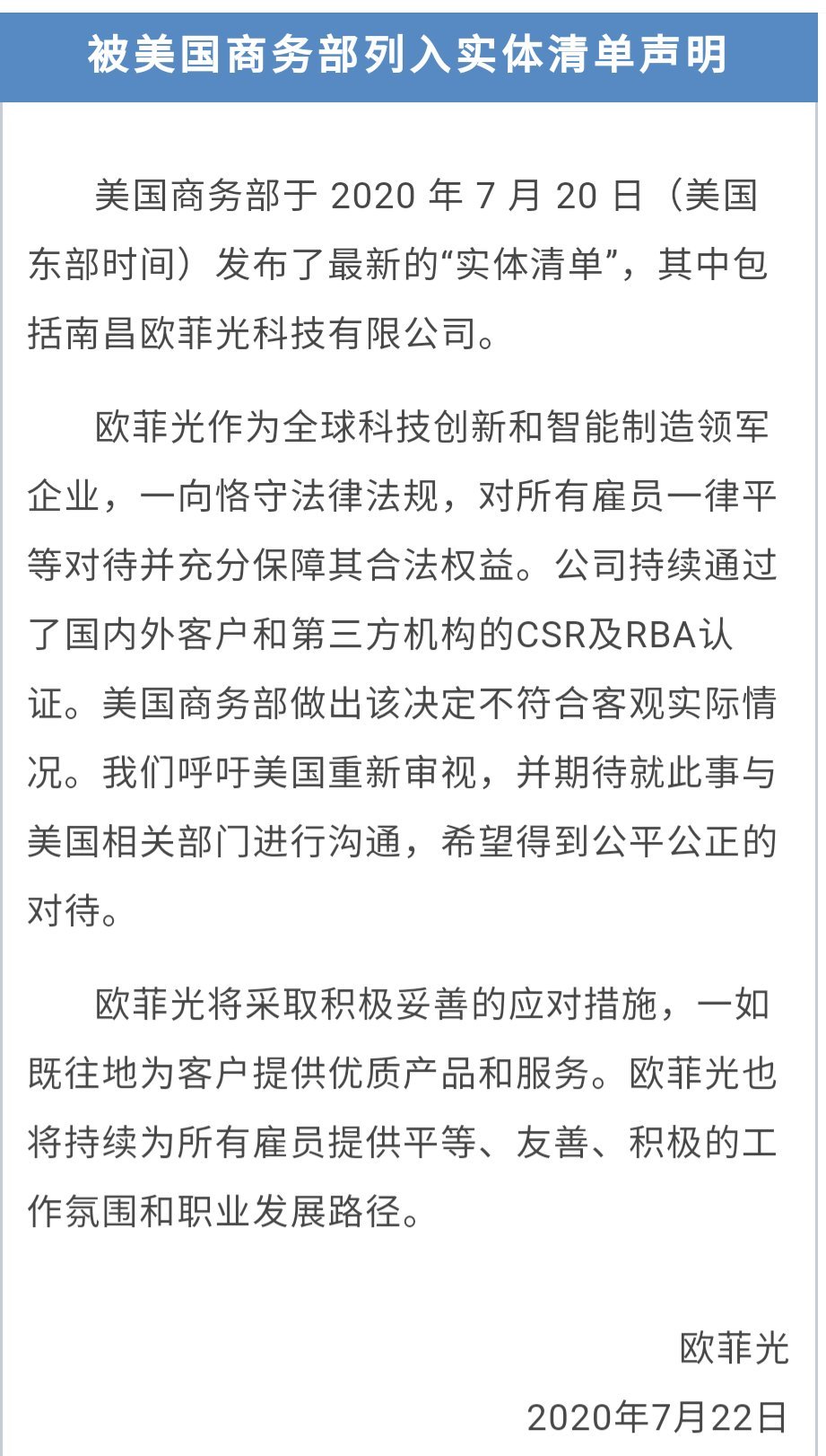 多家A股公司回应实体清单影响，挑战与机遇并存_科普问答