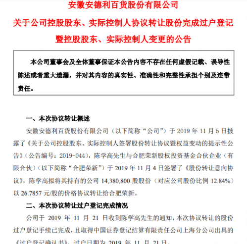 公司回应关于董事长套现9亿传闻，真相究竟如何？_资料解释落实