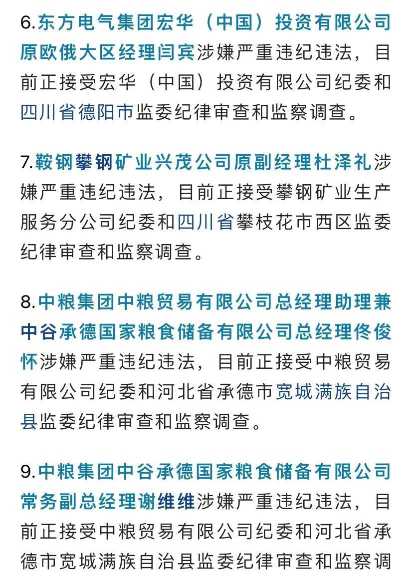 国企董事长首次受贿的心理独白，不安与反思_精选解释