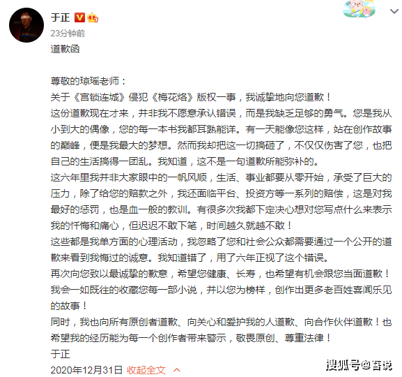 于正删除对琼瑶的道歉函，背后的故事与深层含义_全新精选解释落实