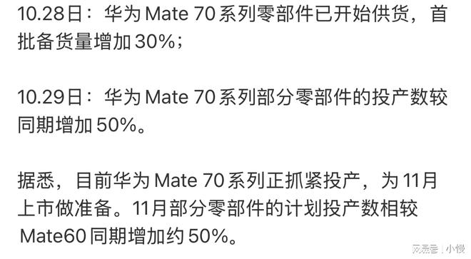 华为Mate70供应链正在加班加点_精准解答落实