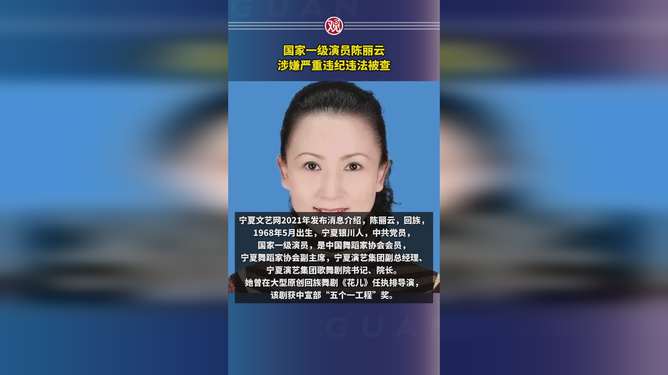 陈丽云被查事件全面解析_资料解释