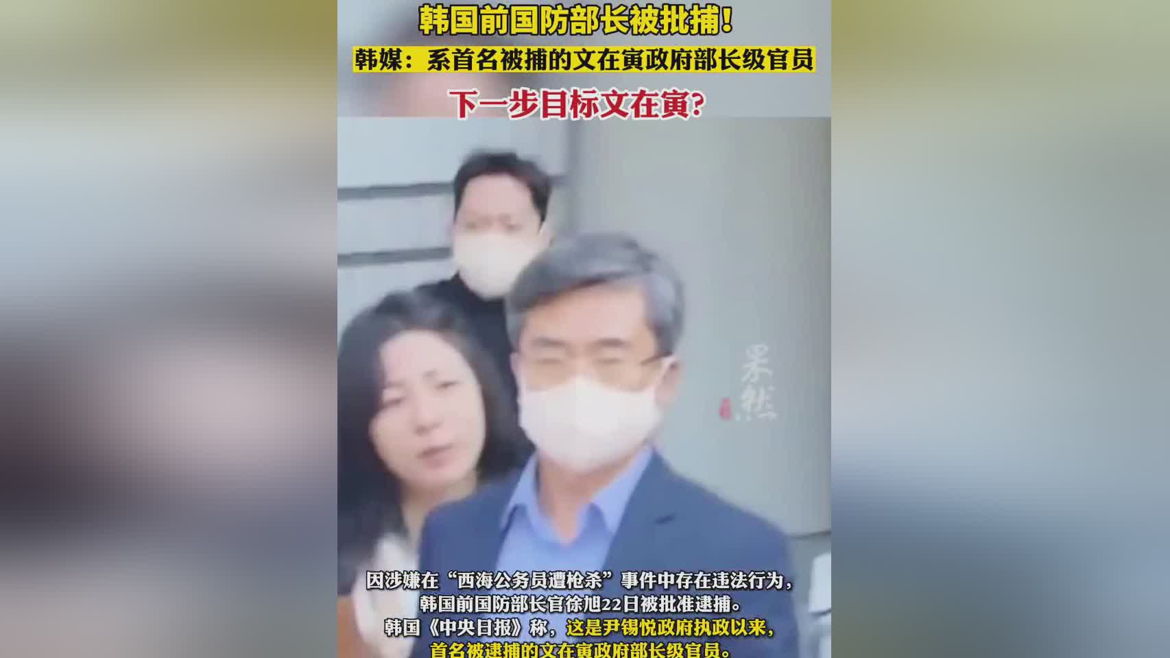 韩国前防长被逮捕事件深度解析_精准落实