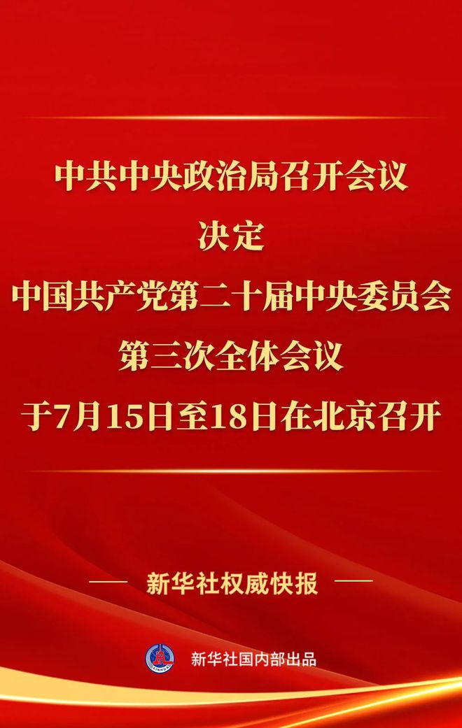 业内解读政治局会议，超常规全方位的深度剖析_动态词语解释落实