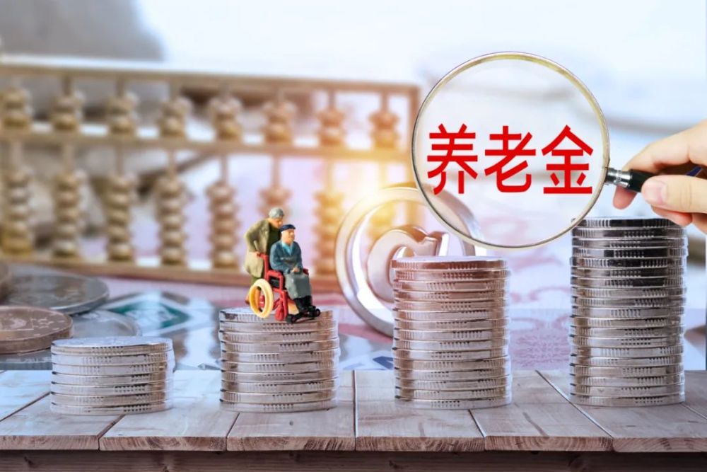 个人养老金制度来了！网友，以后养老靠自己？_知识解释