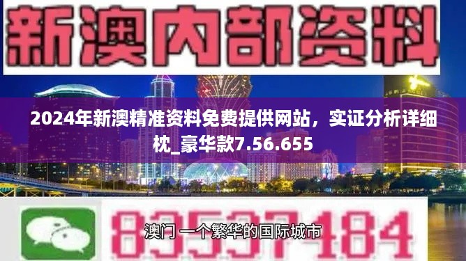 新澳精准资料免费大全 第2页