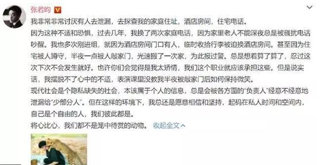 张若昀收手吧，公众人物的责任与道德底线_词语解释落实