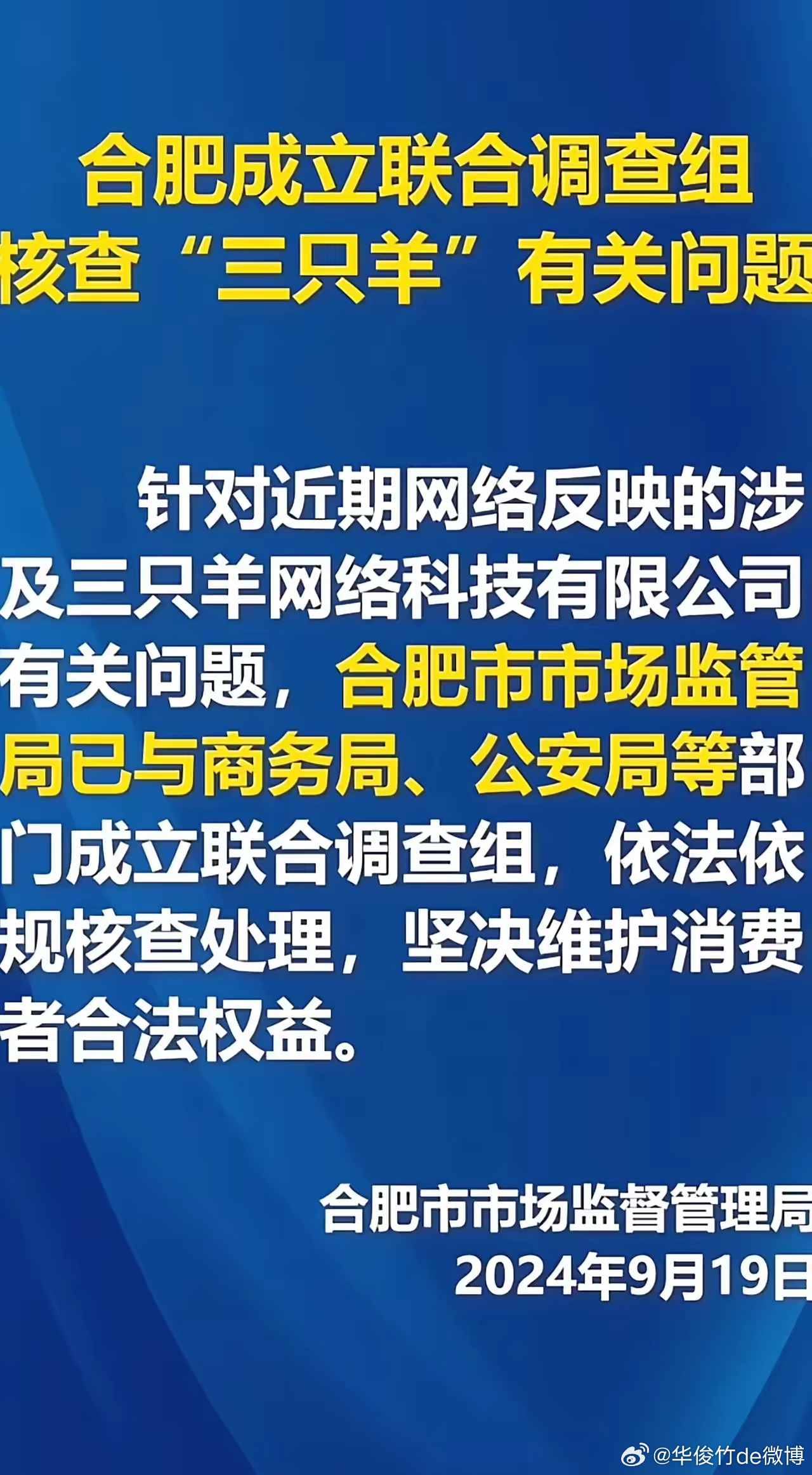 三只羊换法定代表人背后的故事_资料解释