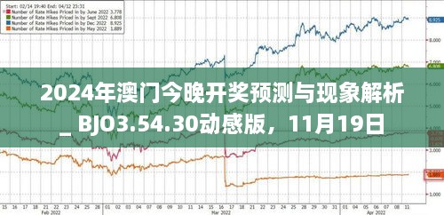 澳门开什么奖2024年,方案细化和落实_入门版20.139