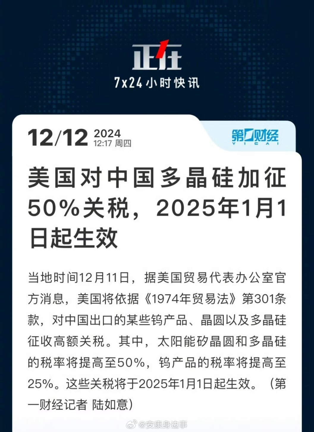 美国对中国多晶硅加征50%关税的影响与探讨_精准解释落实