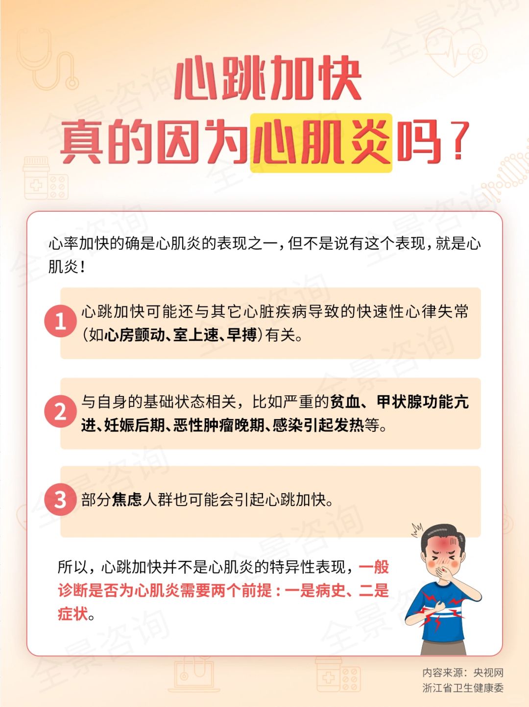 感冒引发心肌炎怎么办？全面解析应对措施_精选解释落实