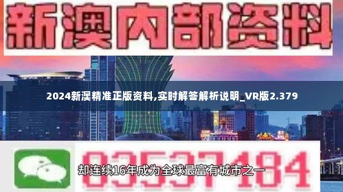 2024新澳最准的免费资料