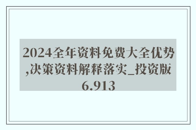 2024年正版4949资料正版免费大全,反馈实施和执行力_动态版23.306