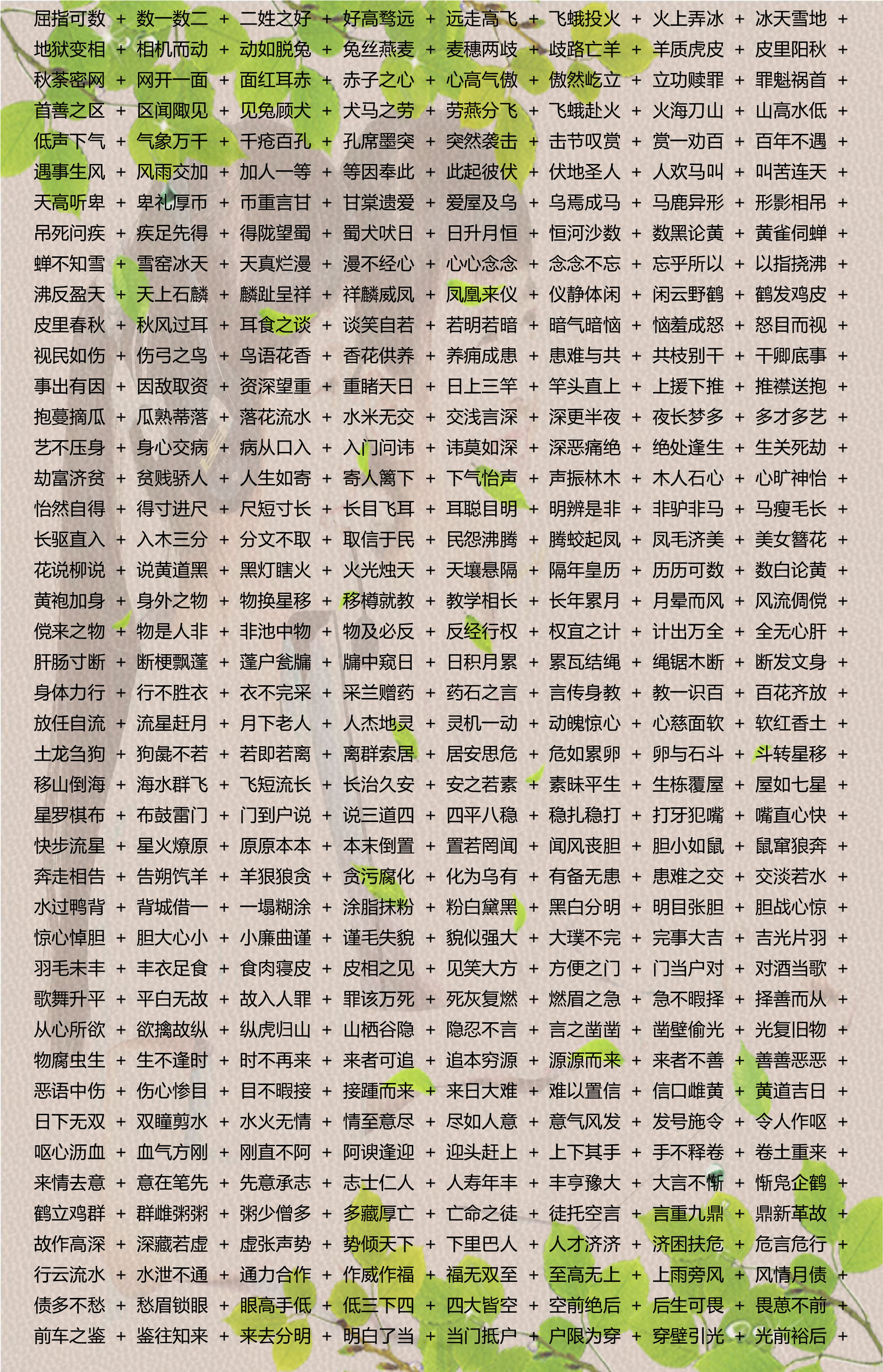 2024年资料免费大全,词语解释_pack33.590