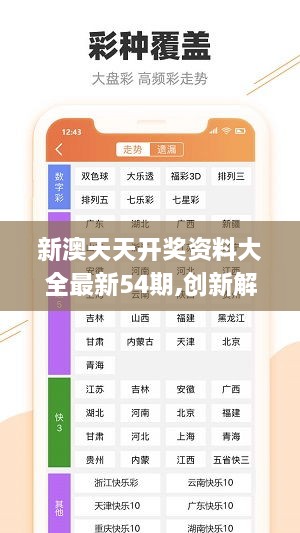 新奥天天彩资料精准,最佳精选解释落实_特别版95.906