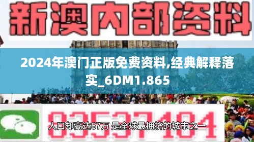 2024年新澳门正版资料免费提供,词语解释落实_经典款47.59