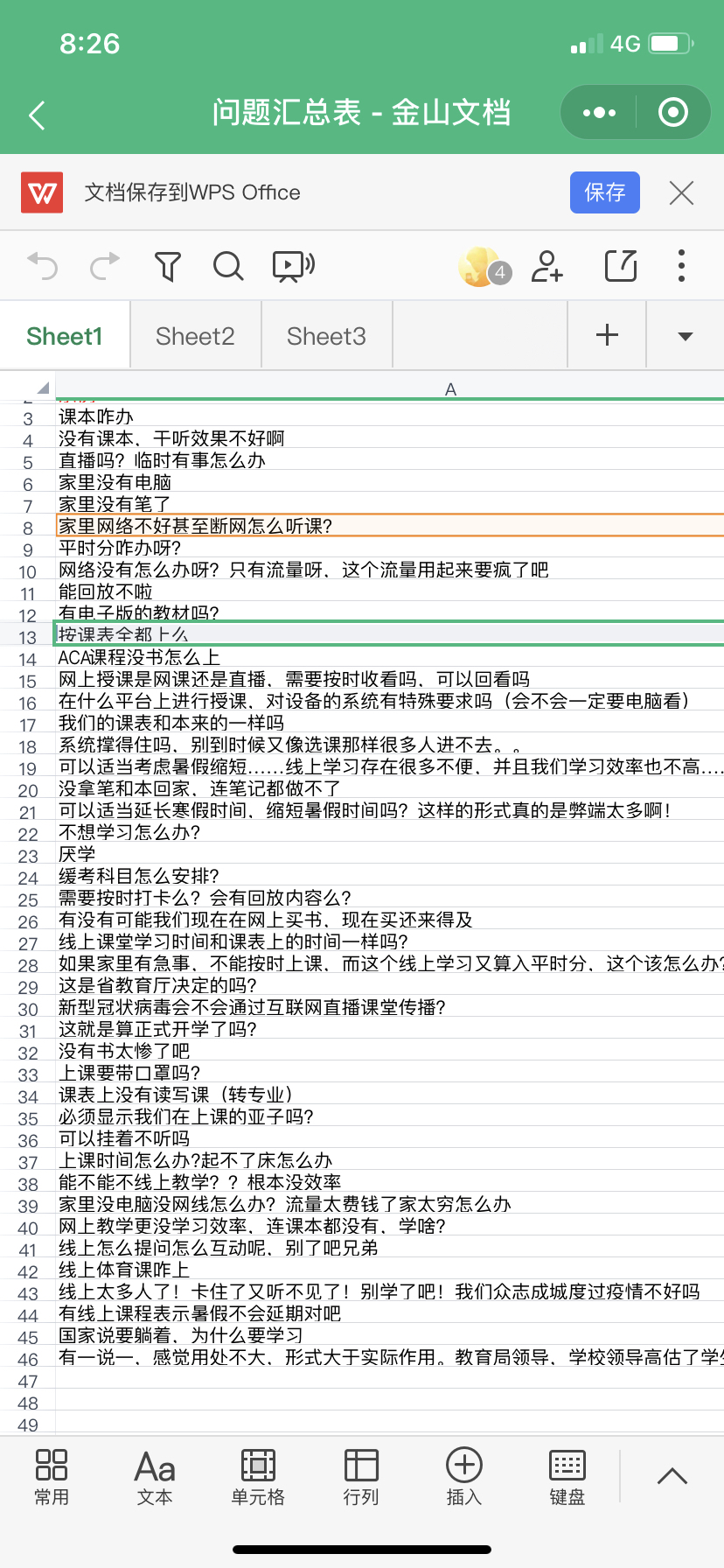 反馈意见和建议 第5页