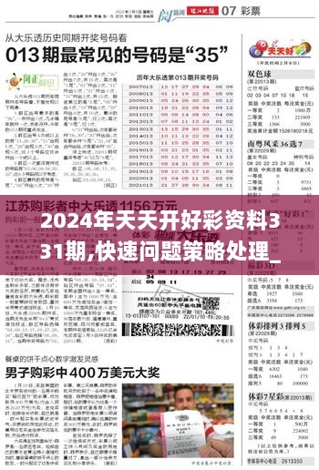 天天开彩免费资料2024年版,反馈记录和整理_微型版83.563