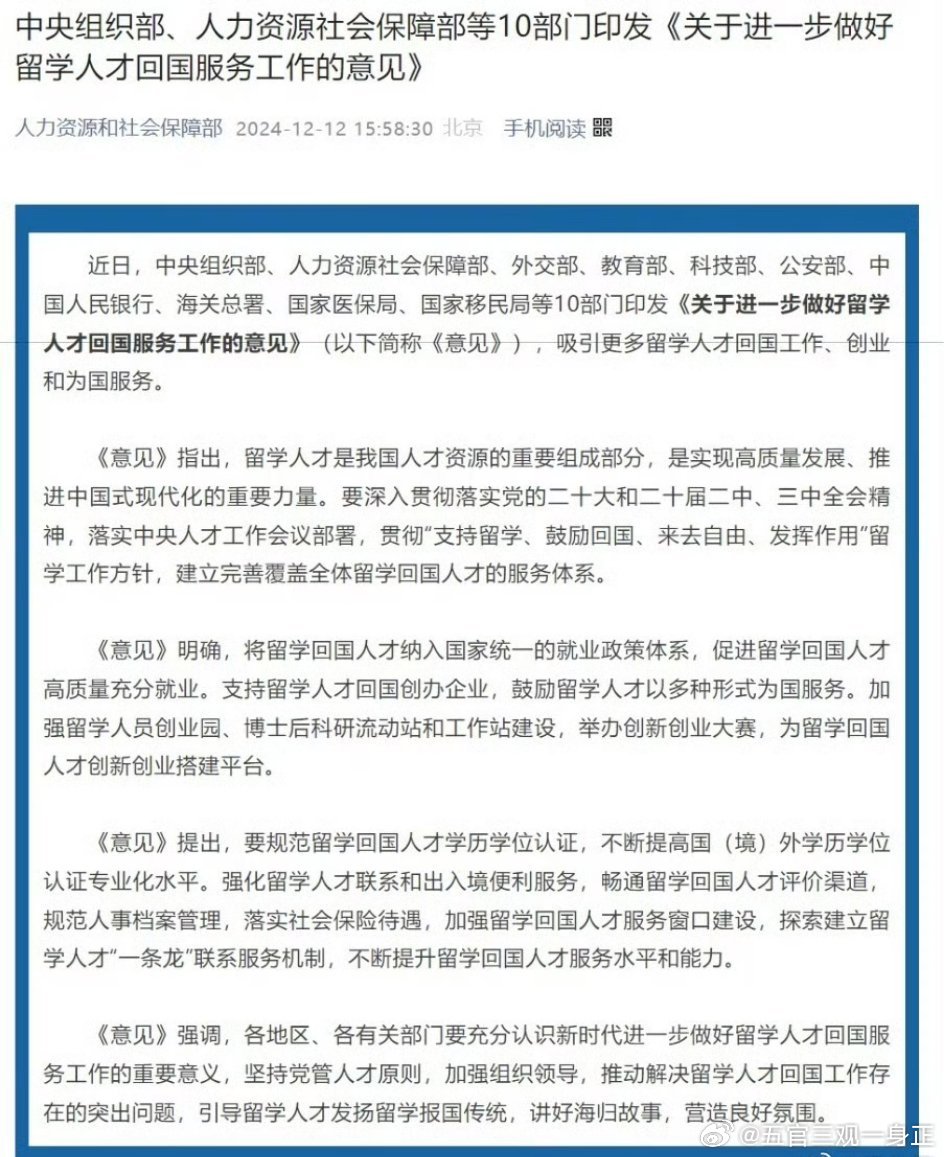 留学回国人才纳入国家统一就业体系，构建人才强国的新篇章_知识解释