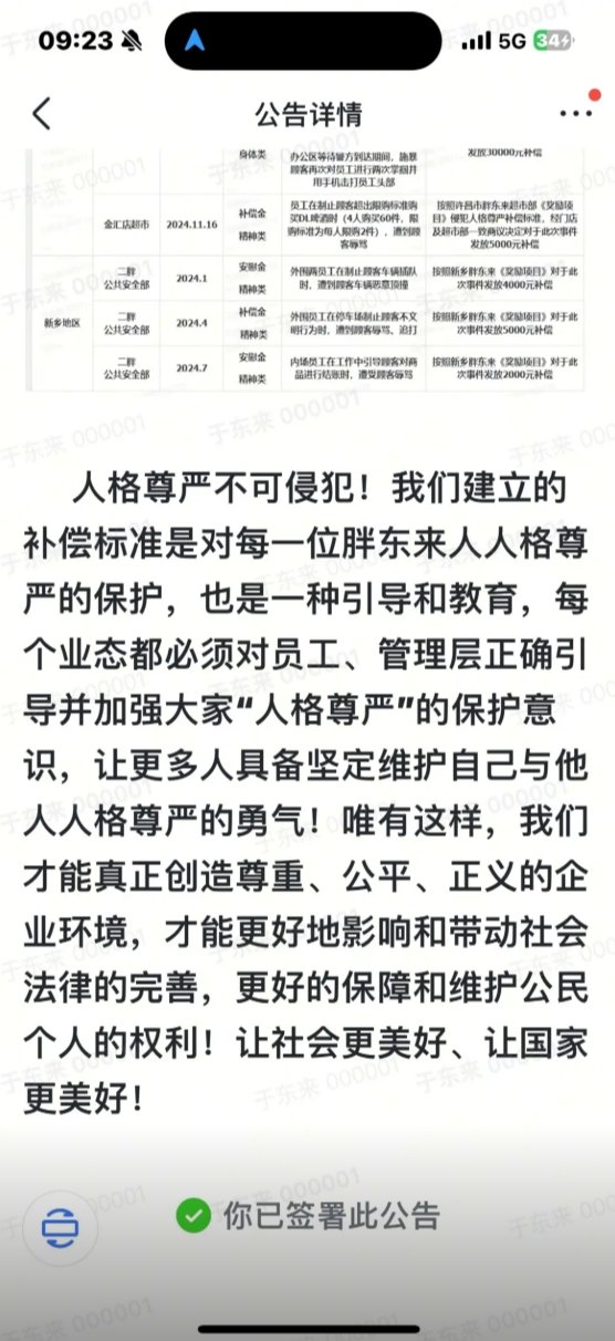 胖东来补偿员工三万，企业的人文关怀与激励机制_解答解释