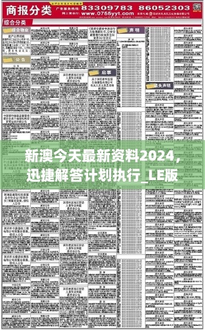 新澳2024年精准正版资料,全面解释落实_AR版77.568