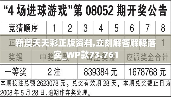 新澳天天开奖资料62期,反馈机制和流程_SE版55.516