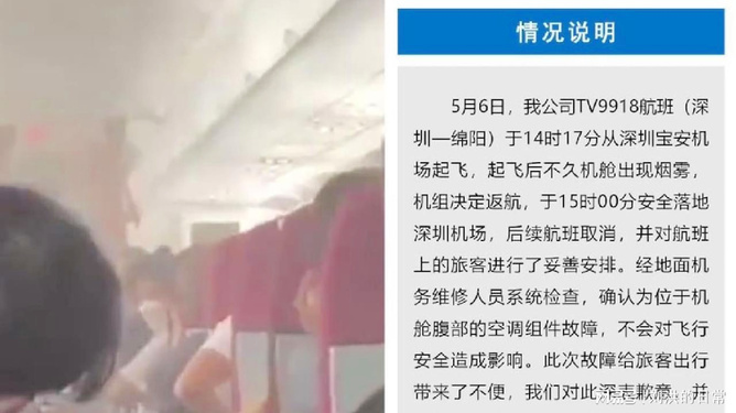 西藏航空一航班突然返航，官方通报事件解析_解答解释