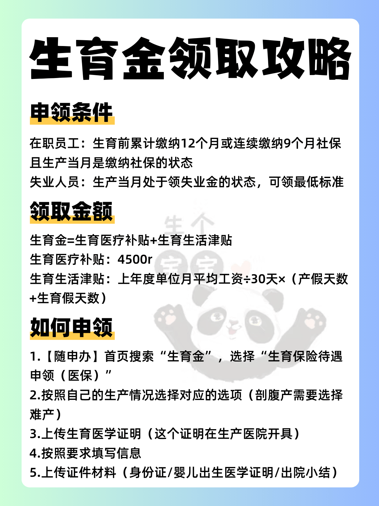 关于上海的生育金政策解读_精准落实