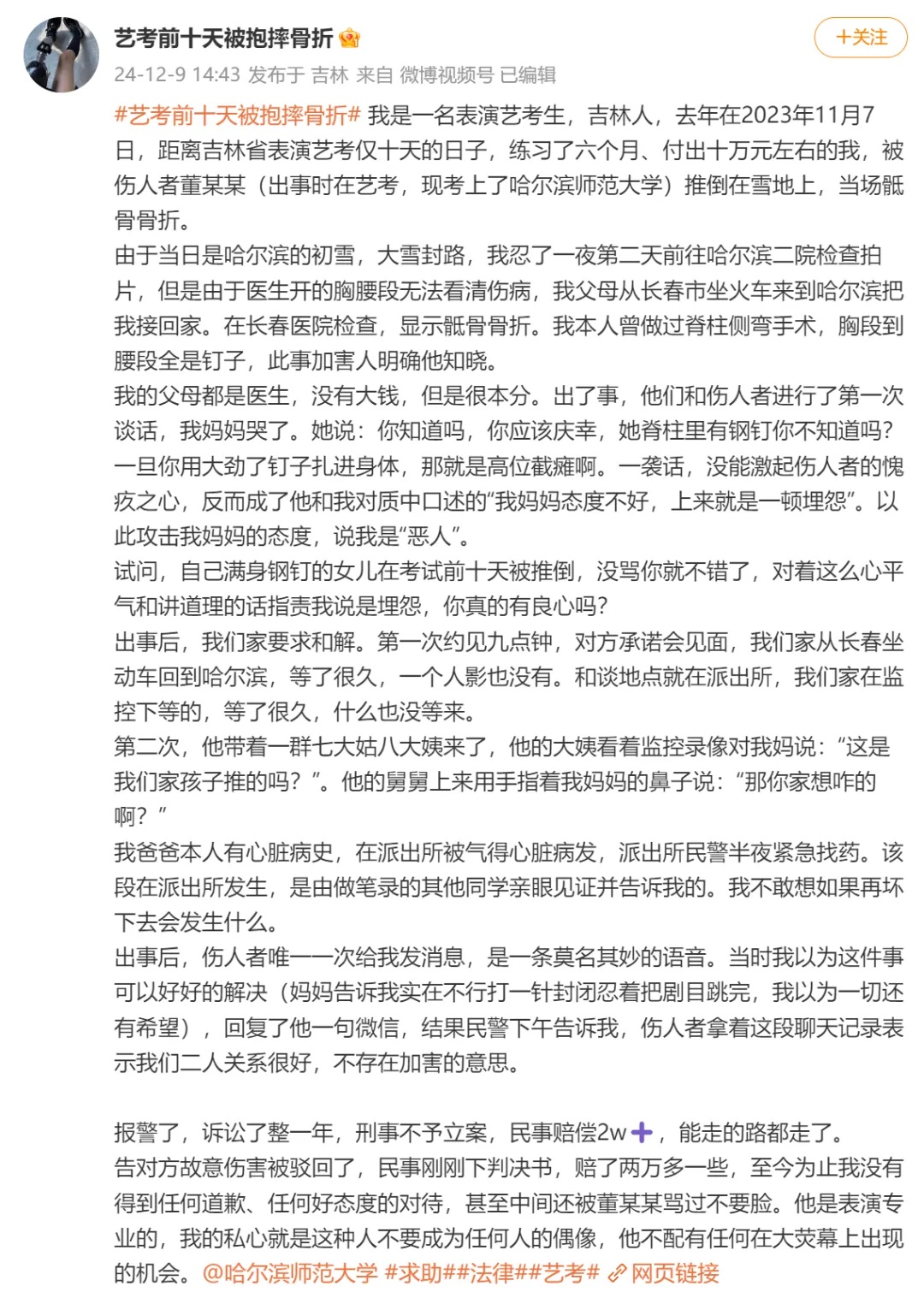 抱摔艺考生致其骨折事件深度解析_解释落实