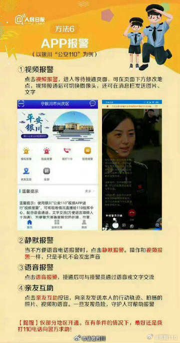 留几手报警，智慧应对危机的策略_效率解答解释落实