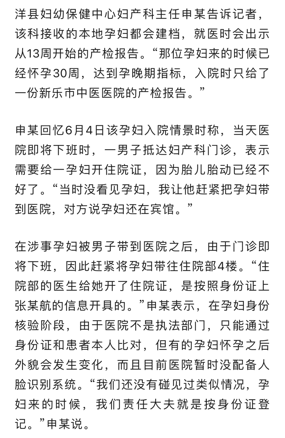 医院回应产妇家中产女被拒开出生证事件_最佳精选解释落实