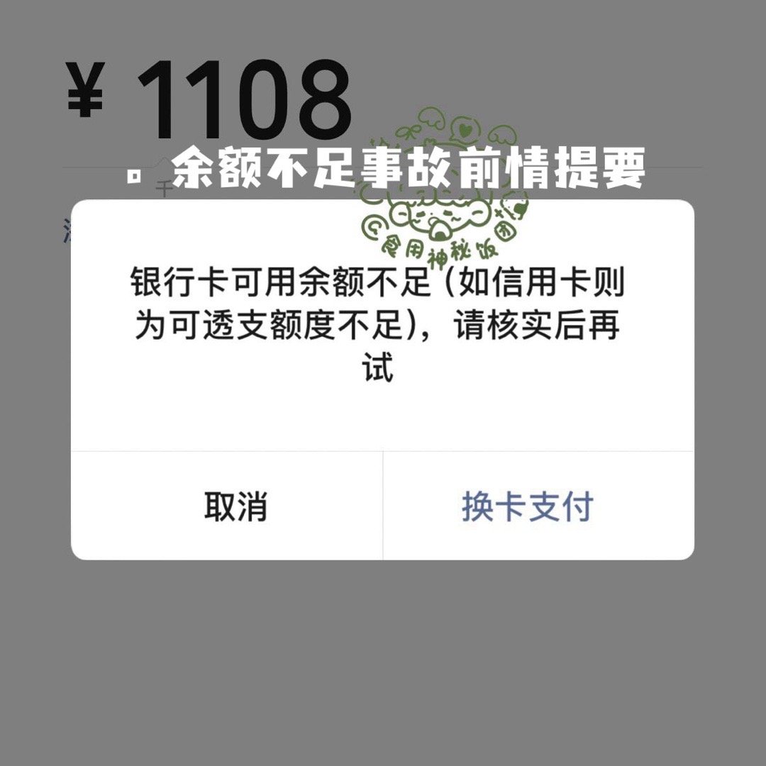 关于余额不足会继续扣款吗的探讨_动态词语解释落实