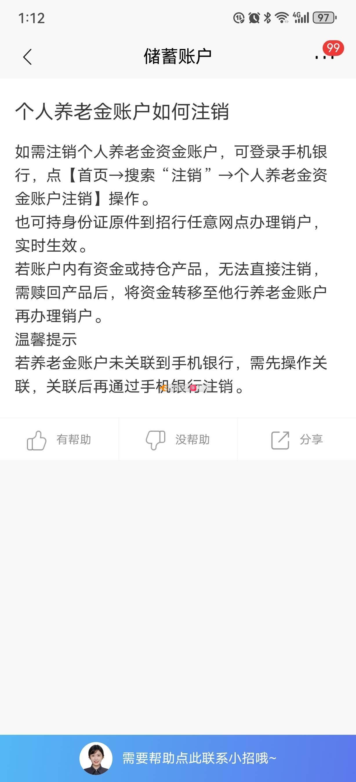 储户称不知情被开通个人养老金账户，引发关注与探讨_最佳精选落实