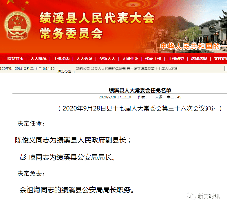 绩溪县现任县长是谁，一探究竟_解释落实