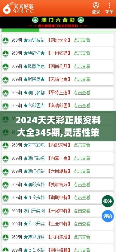 2024六开彩天天免费资料提供,细化落实_专属版65.237