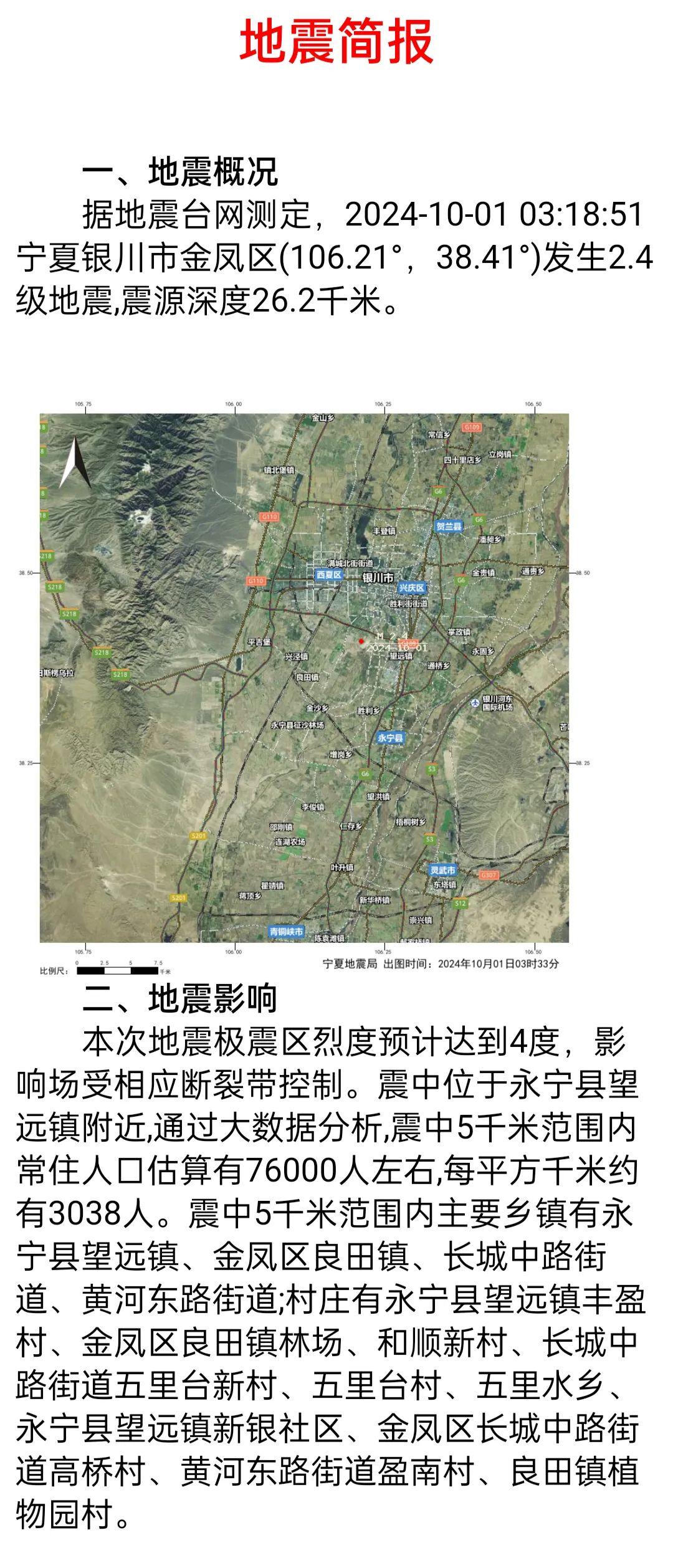 银川连续发生两次地震，探究背后的原因与影响_知识解释