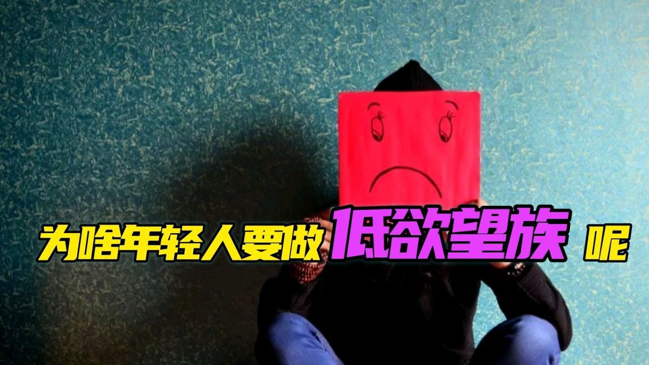 呼唤青春，减少欲望，回归真我