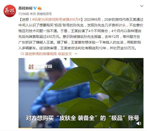 警惕网络陷阱，为买账号被骗458万的惨痛经历