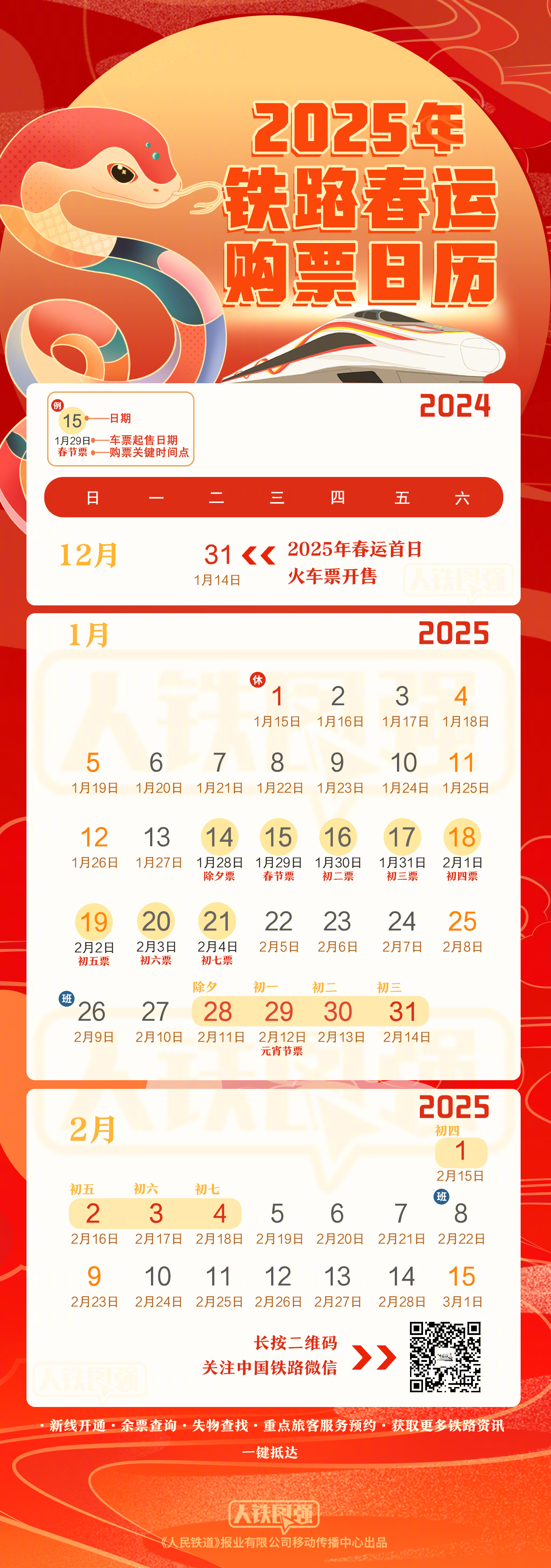 铁路春运购票日历来了，你准备好了吗？