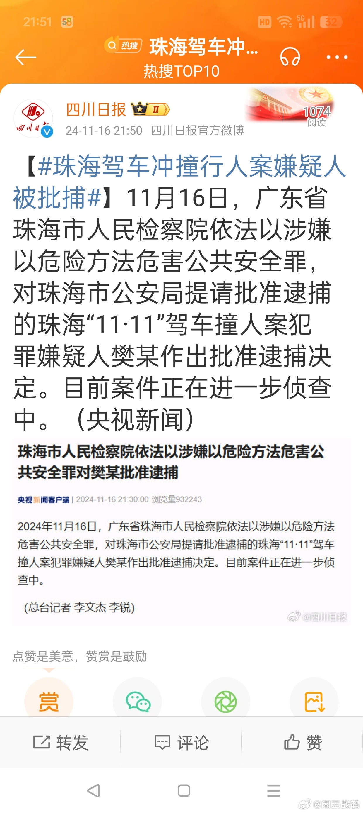 珠海驾车撞人案死刑，法律公正与社会正义的彰显