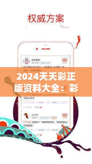 2024年天天彩免费资料