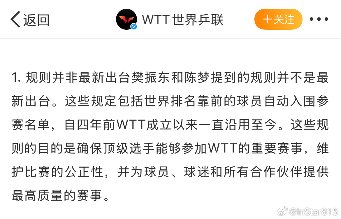 樊振东退出WTT，背后的原因与未来展望