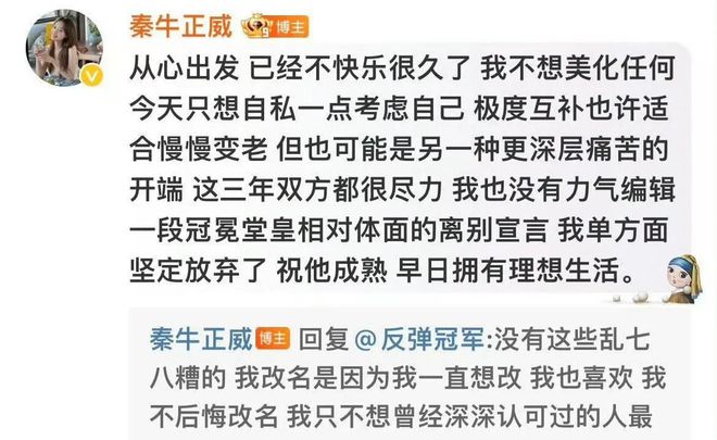 秦牛正威官宣分手，爱情长跑的终点与新的起点