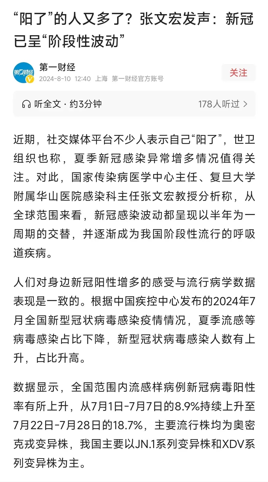 出现新毒株？中疾控回应来了