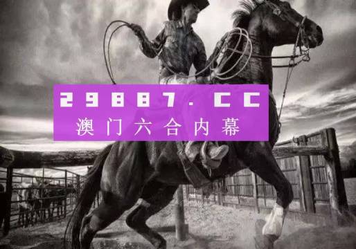 澳门江左梅郎特马资料——全面解答