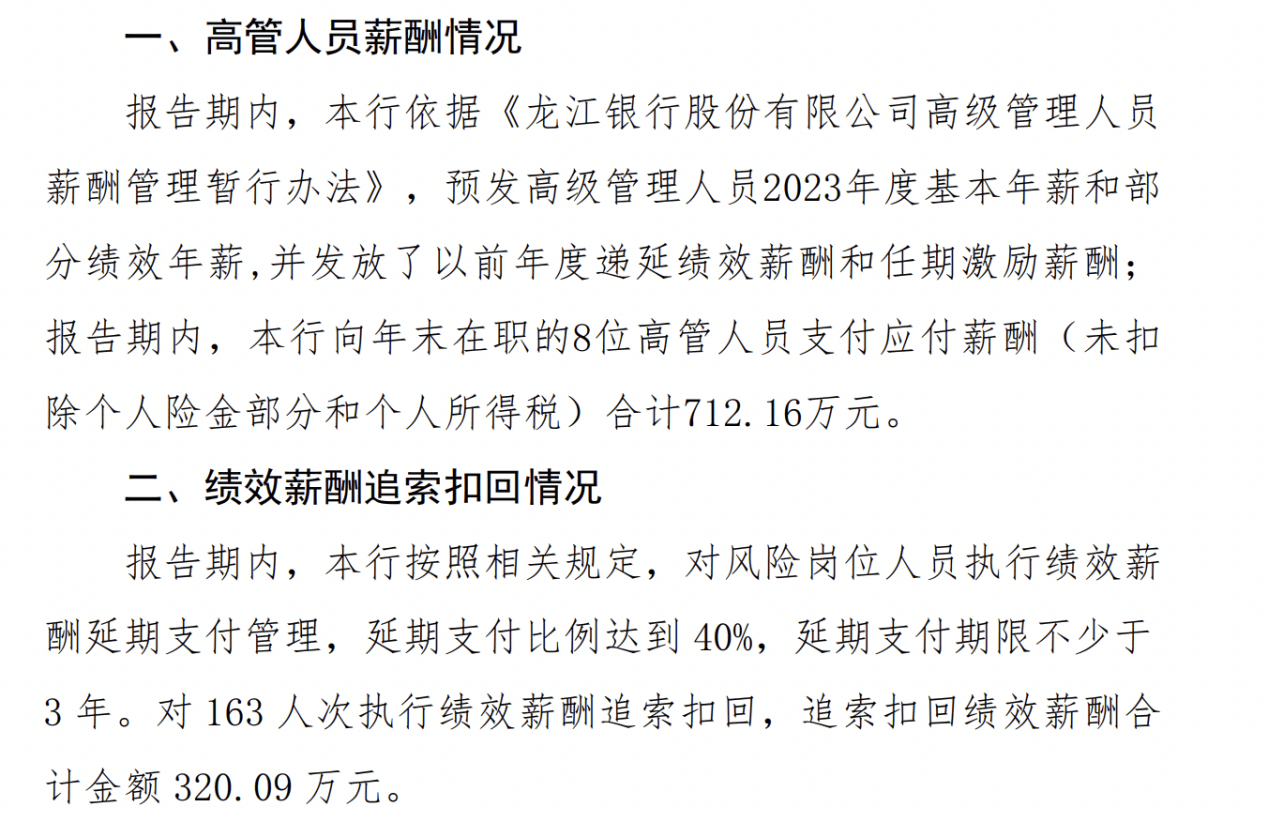 多家银行补发高管2023年工资，薪酬调整背后的故事