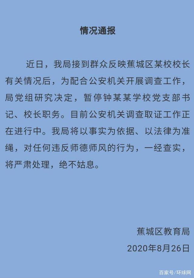 学校全体教师举报副校长事件曝光，官方回应引发热议