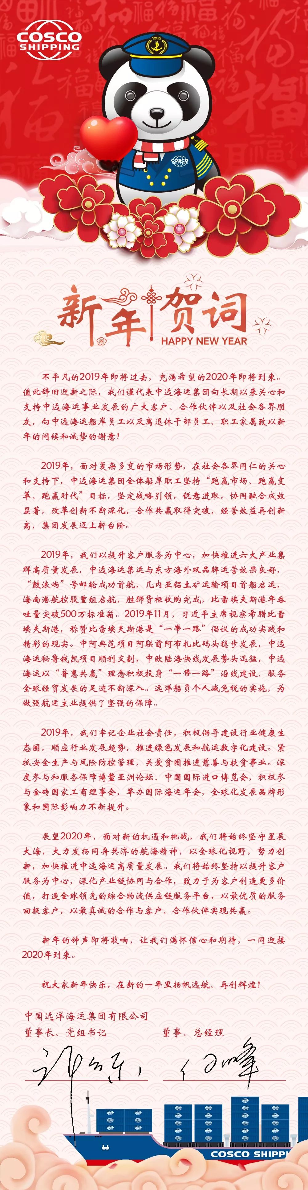 播放2020年新年贺词，共迎新春，寄语未来