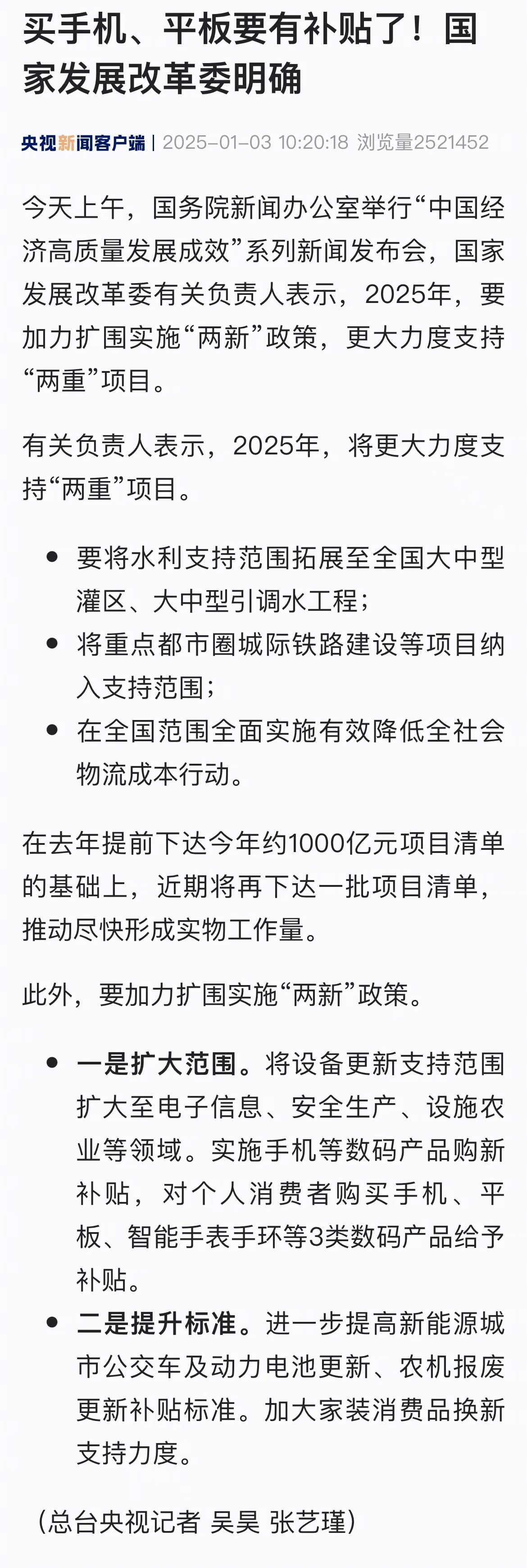 买手机平板要有补贴了，你准备好了吗？