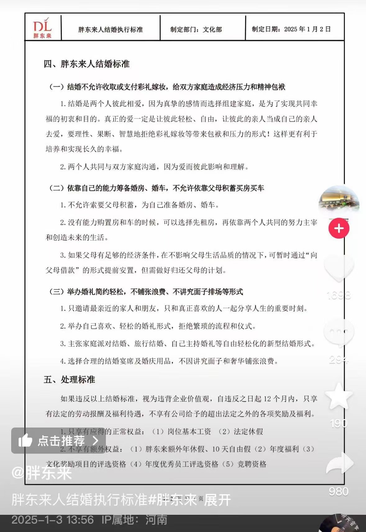 胖东来员工结婚标准，探究企业的人文关怀与福利制度